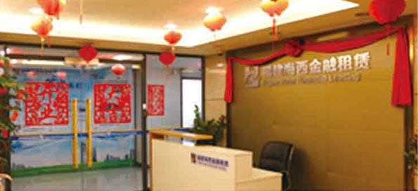 參股福建海西金融租賃有限責(zé)任公司，成為主要股東之一。