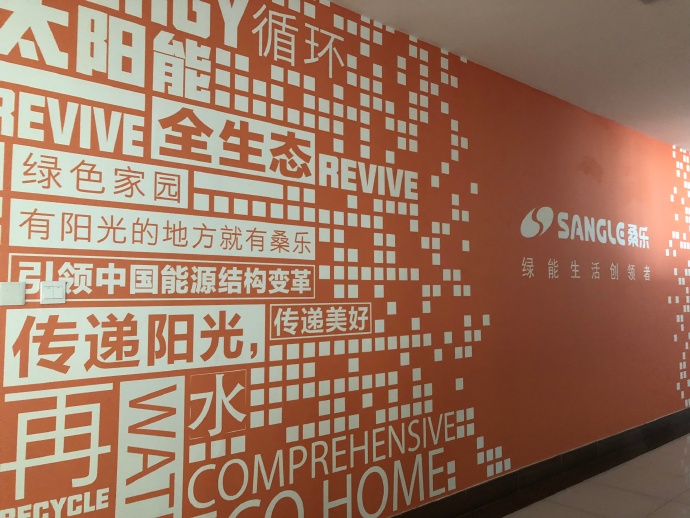 桑樂(lè)馮磊：放大格局 放低姿態(tài) 回歸光熱本源